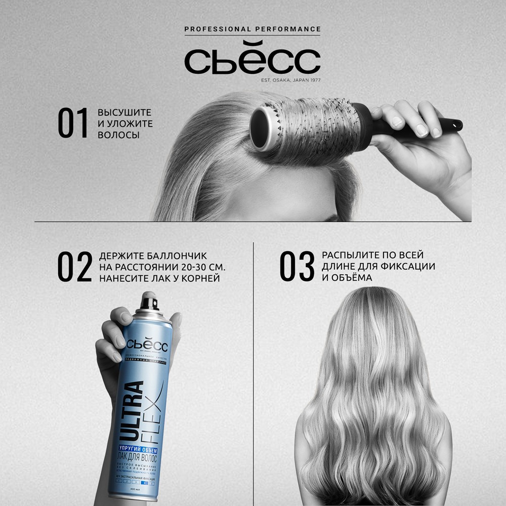 Лак для волос Сьёсс Ultra Flex " Упругий объём " 4 экстрасильная фиксация 400мл. Фото 8.