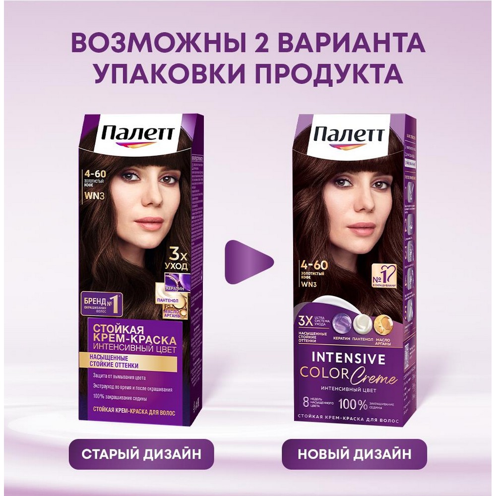 Крем - краска Палетт Интенсивный цвет стойкая для волос NWN3 Золотистый кофе 50мл. Фото 12.