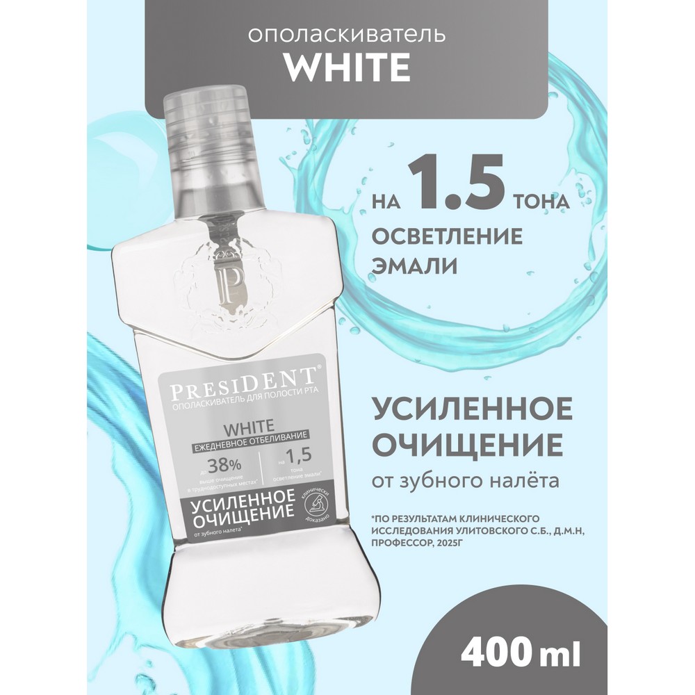 Ополаскиватель для полости рта PresiDENT White ежедневное отбеливание 400мл. Фото 4.