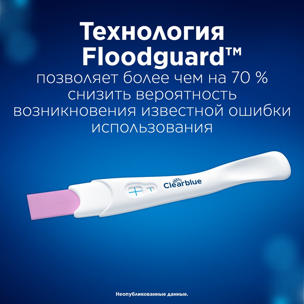 Тест для диагностики беременности ClearBlue Plus. Фото 7.