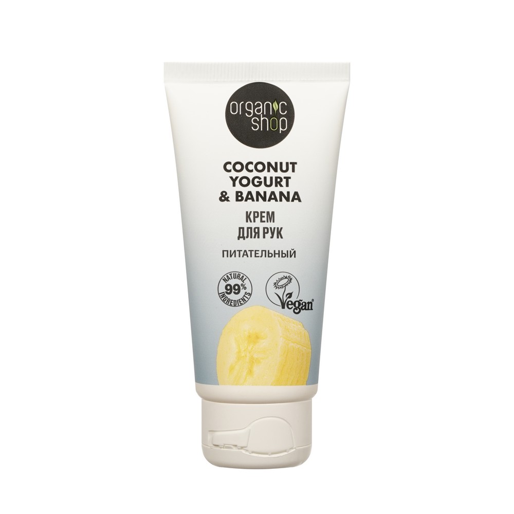 Питательный крем для рук Organic Shop Coconut yogurt & Banana 50мл. Фото 1.