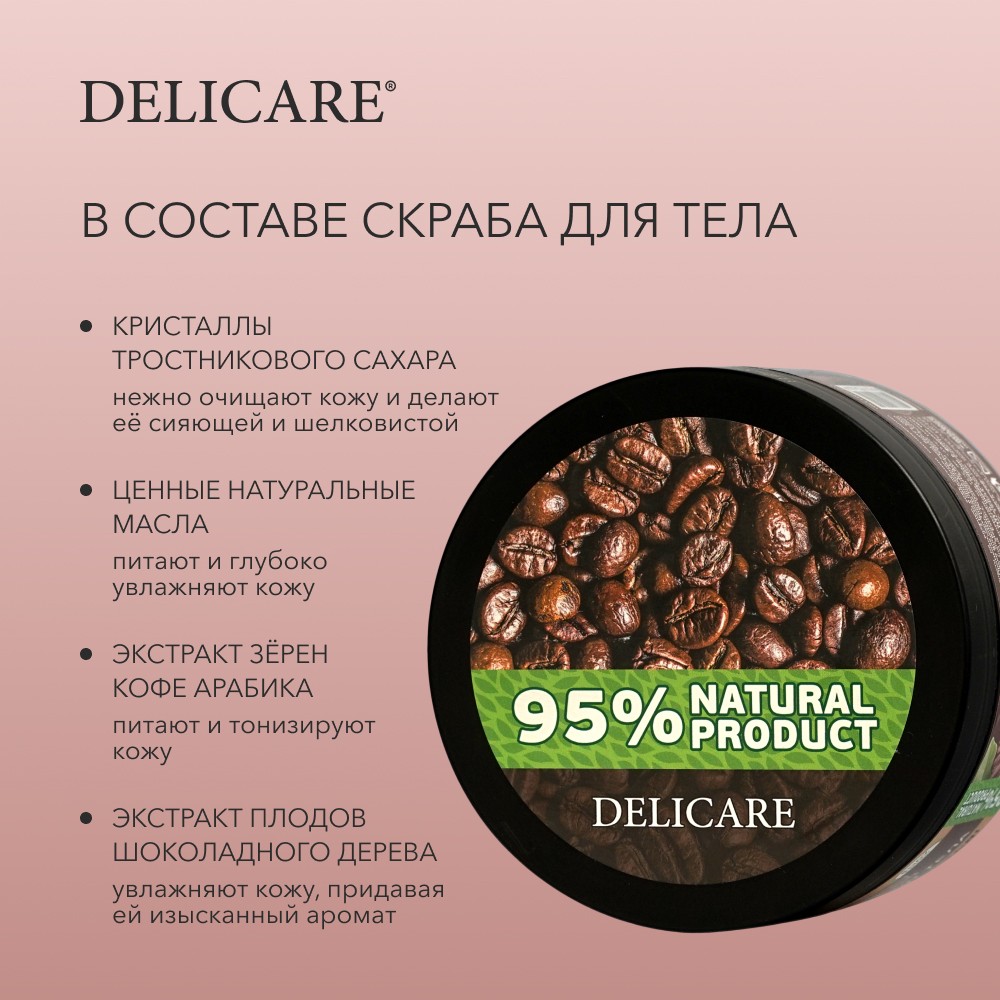 Сахарный скраб для тела Delicare Organic Secret 