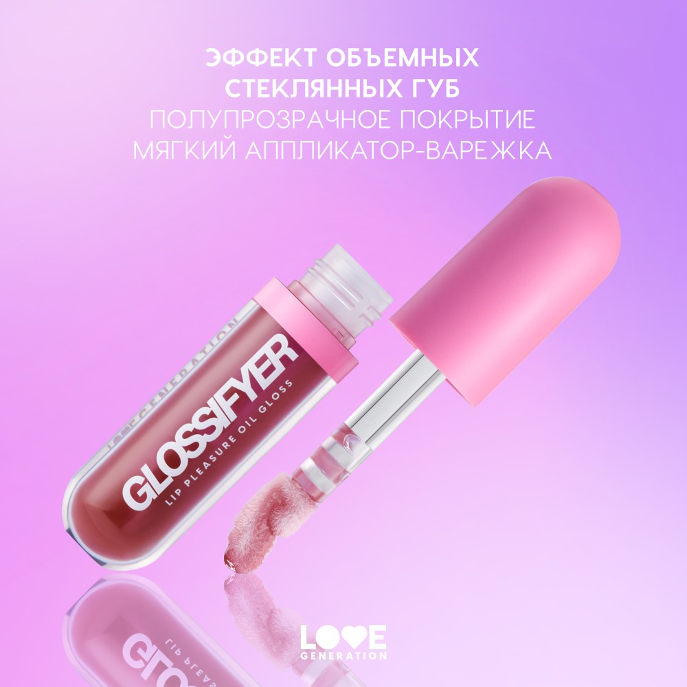 Масло - блеск для губ Love Generation Glossifyer 06 3,5мл. Фото 9.
