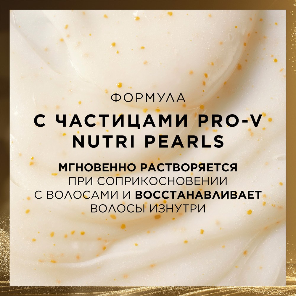 Маска для волос Pantene Pro-V Miracles Bond Repair Молекулярное восстановление 300мл. Фото 8.
