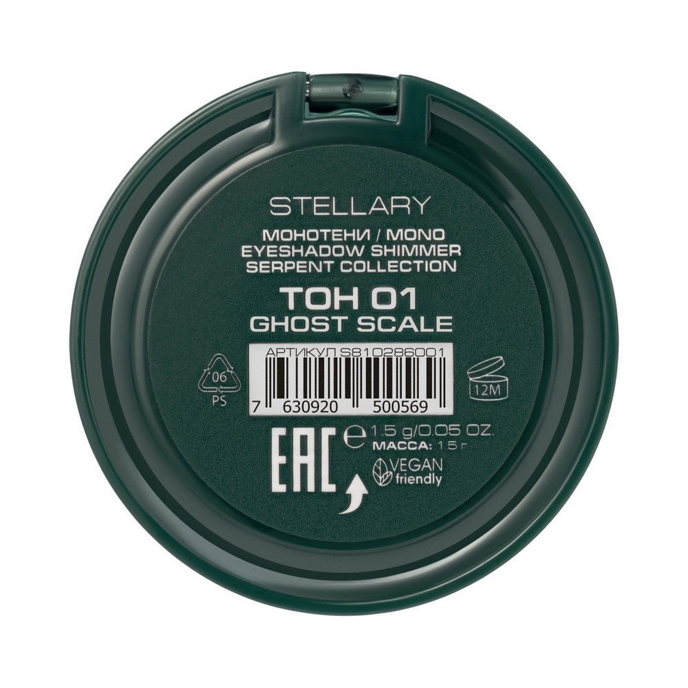 Тени для век Stellary Serpent 01 1,5г. Фото 4.