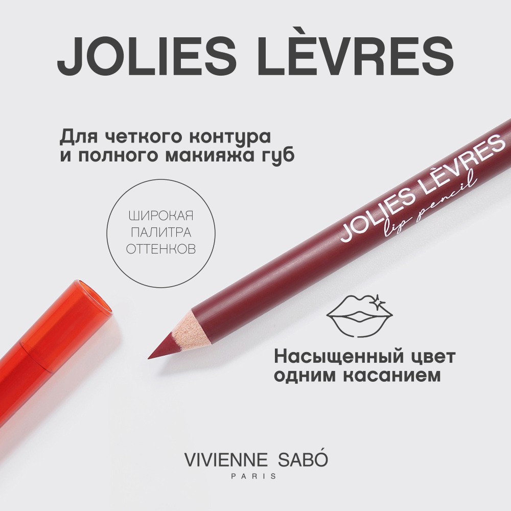 Карандаш для губ Vivienne Sabo Jolies Levres 110 Винный 0,9г. Фото 6.