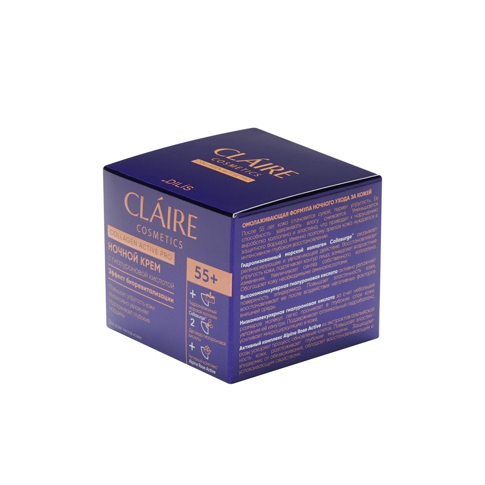 Ночной крем для лица с гиалуроновой кислотой Claire Cosmetics Collagen Active Pro 55+ 50мл. Фото 3.