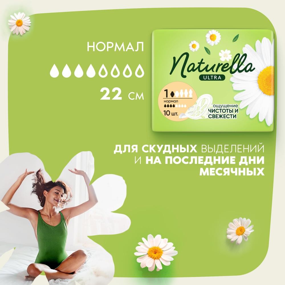 Женские гигиенические прокладки Naturella Ultra Normal 10шт. Фото 7.