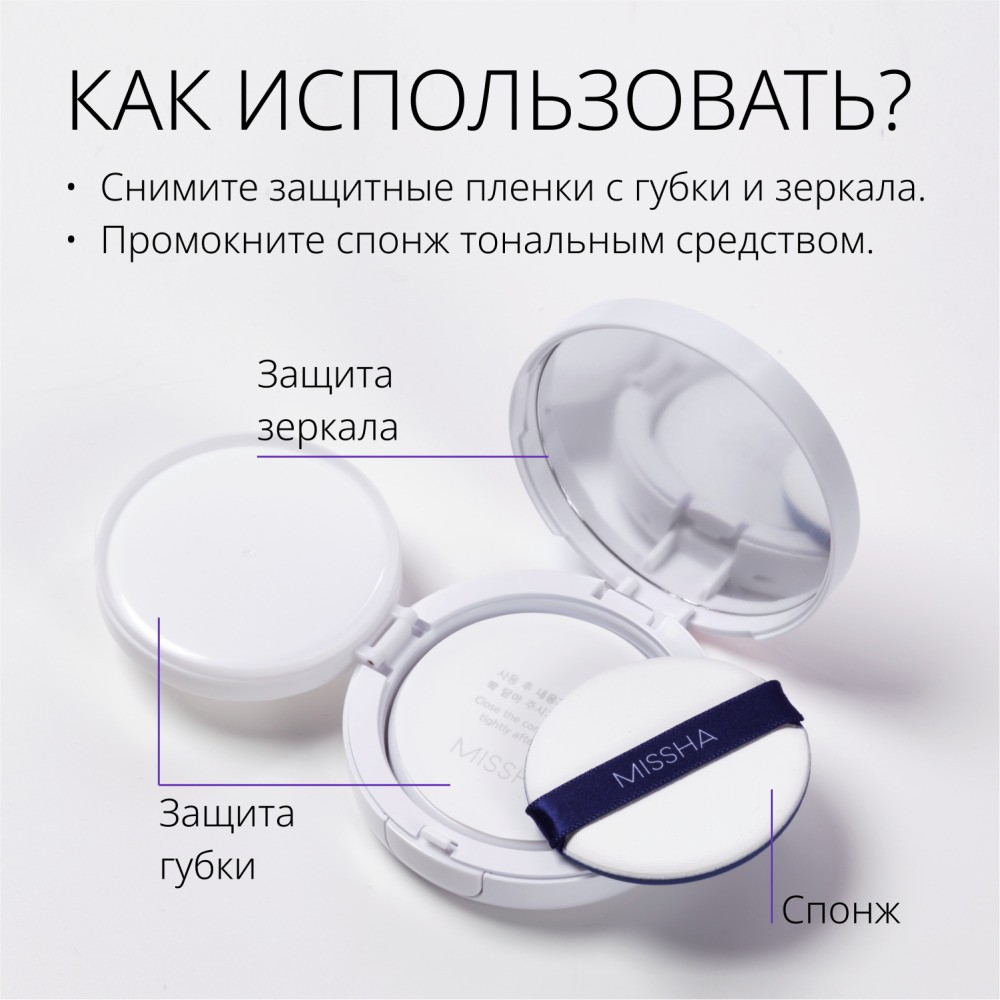 Тональный Кушон для лица Missha Magic Cushion Moist Up с увлажняющим эффектом 23 15г. Фото 10.