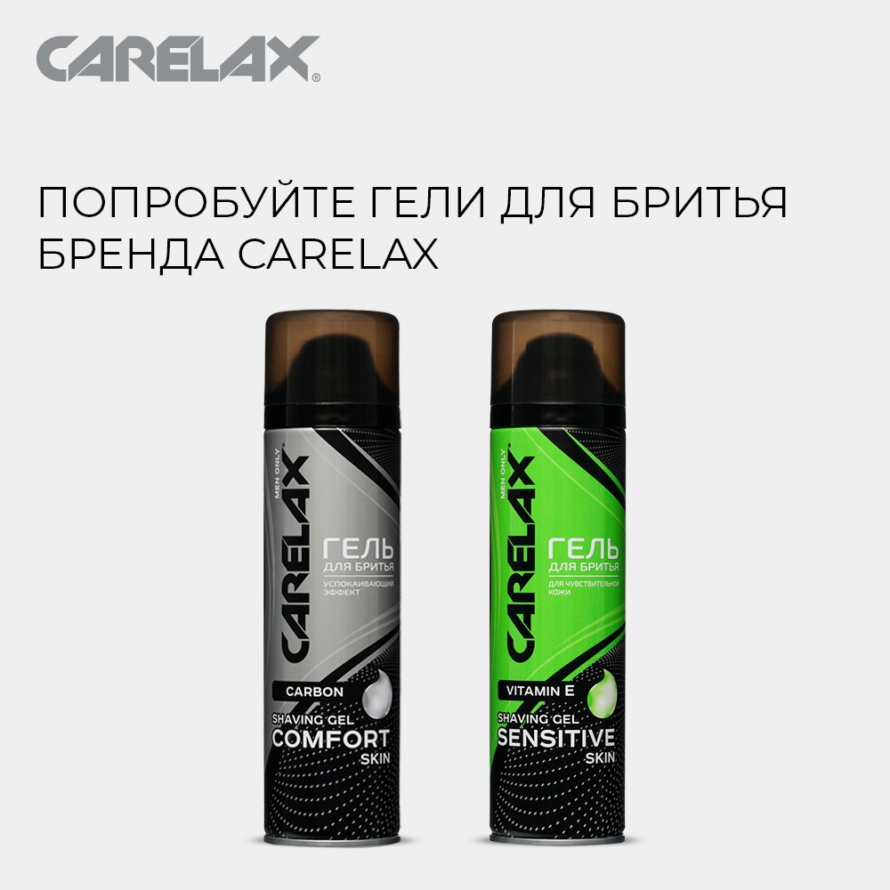 Гель для бритья Carelax Comfort 200мл. Фото 8.