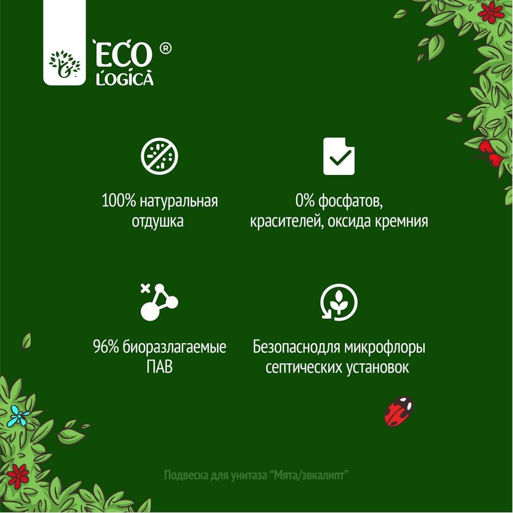 Подвеска для унитаза Ecologica " мята и эвкалипт " 40г. Фото 4.