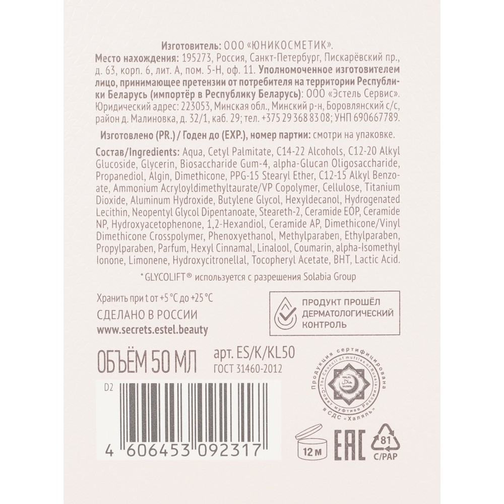 Крем - мультикоррекция для лица Estel Secrets Идеальные контуры 50мл. Фото 8.