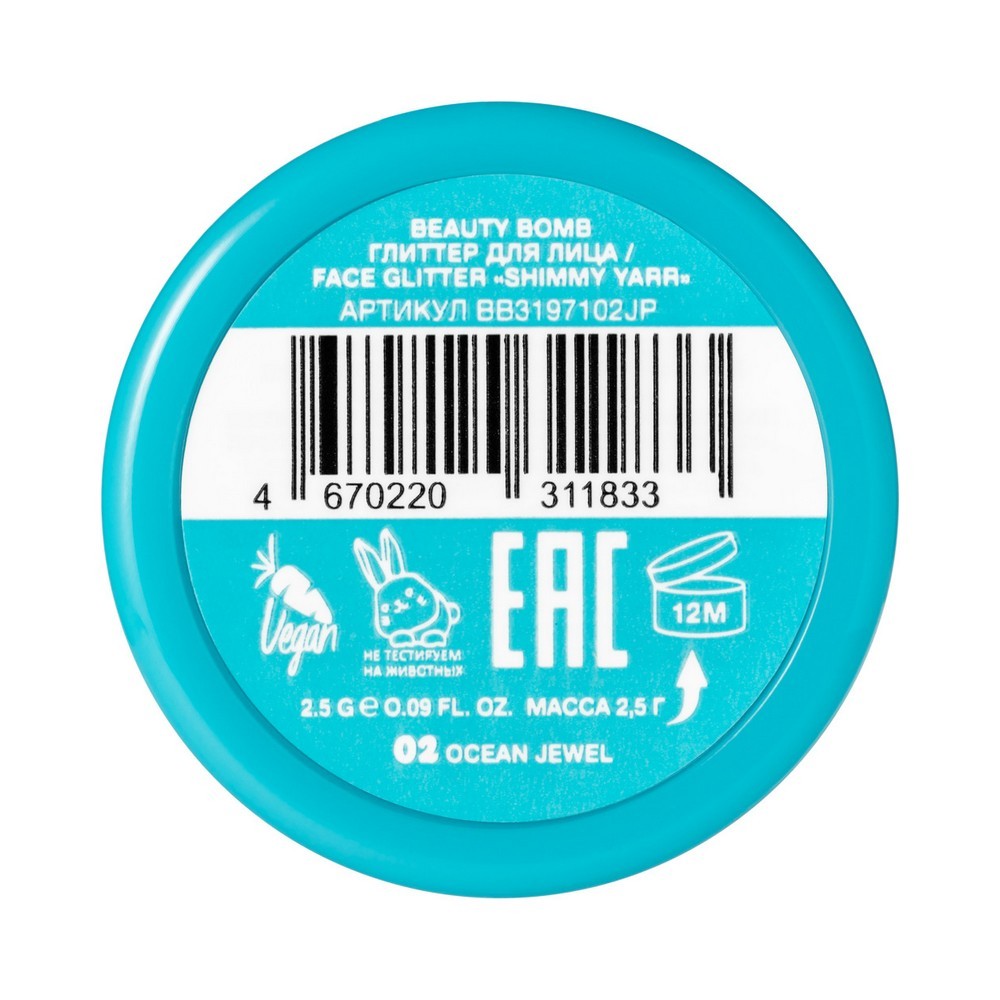 Глиттер для лица Beauty Bomb Shimmy Yarr 02 2,5г. Фото 4.