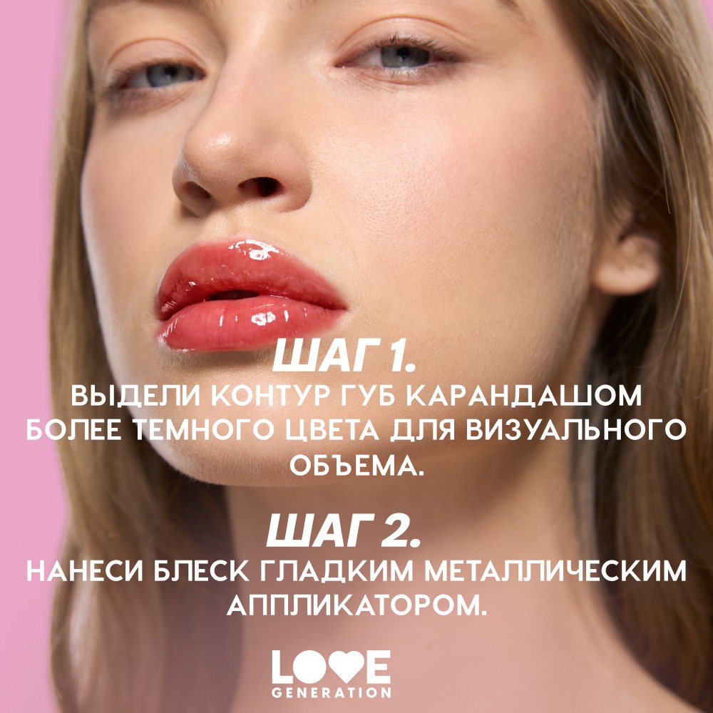 Блеск для губ Love Generation Gimme Glaze 05 3мл. Фото 8.
