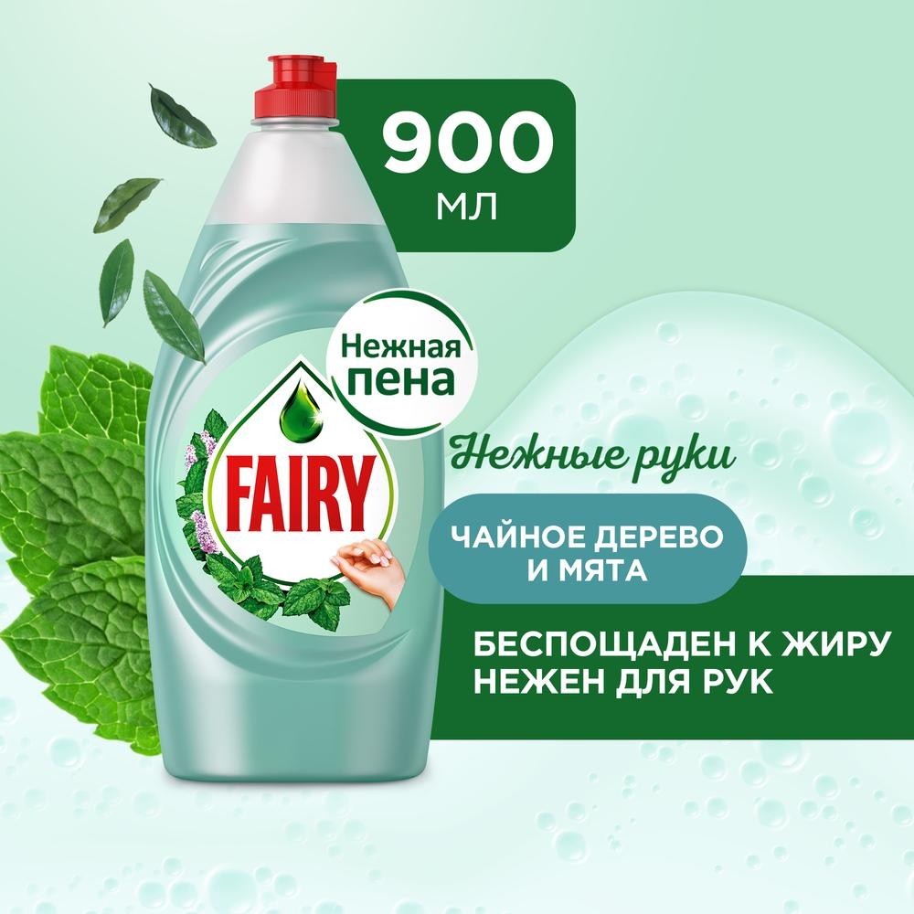 Гель для мытья посуды Fairy Нежные руки " Чайное дерево и мята " 900мл. Фото 2.