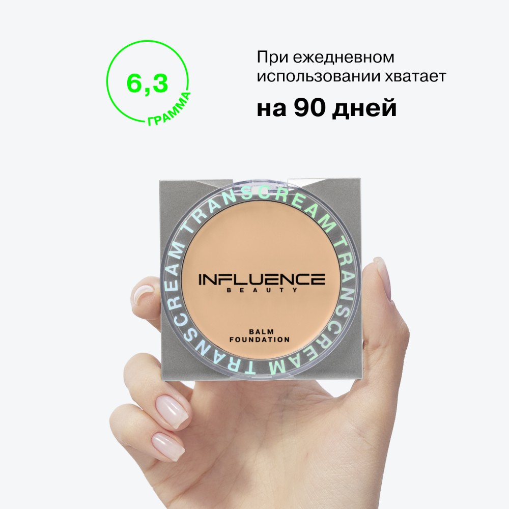 Тональный бальзам для лица Influence Beauty Transcream 02 6,3г. Фото 10.