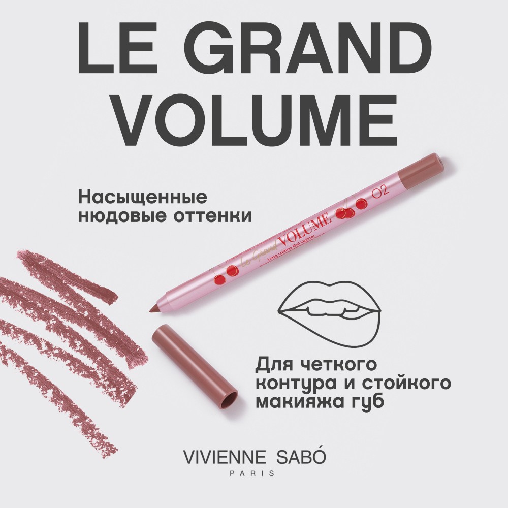 Устойчивый гелевый карандаш для губ Vivienne Sabo Le Grand Volume 02 1,35г. Фото 4.