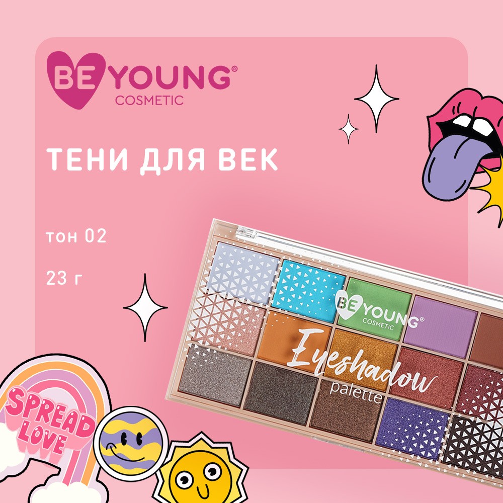 Палетка теней для век BeYoung Eyeshadow palette 02 15 оттенков 23г. Фото 6.