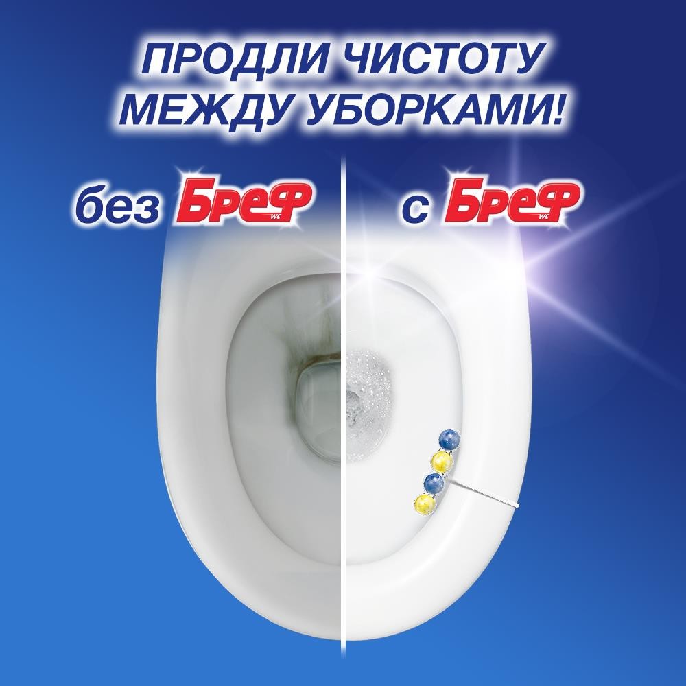 Туалетный блок для унитаза Бреф Сила-актив " лимонная свежесть " 3*50г. Фото 5.