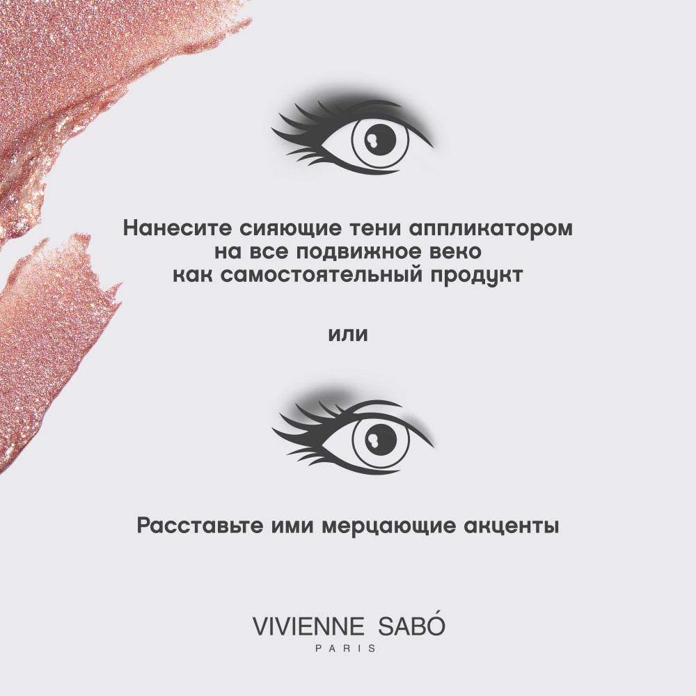 Жидкие тени для век Vivienne Sabo Artiste 24/7 03 6,5мл. Фото 12.