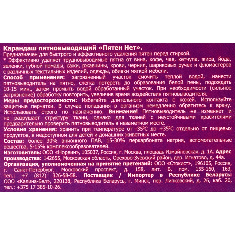 Универсальный пятновыводитель - карандаш Lavel " OXY комплекс " 35г. Фото 5.