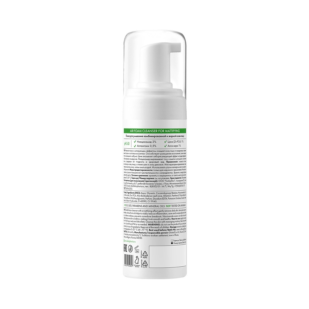 Пенка для умывания комбинированной и жирной кожи лица Skinphoria Air Foam Cleanser For Mattifying 150мл. Фото 2.