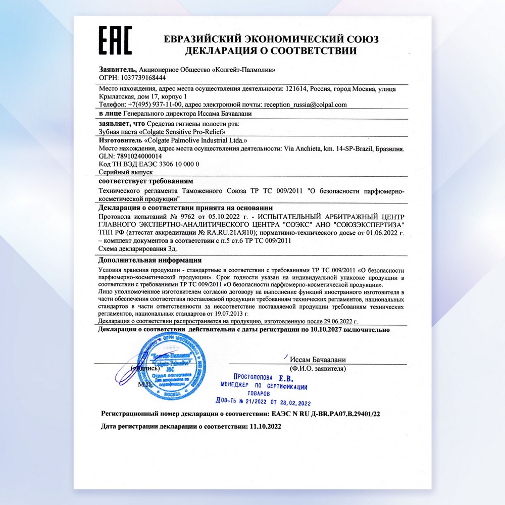Зубная паста Colgate Sensitive Pro-Relief + отбеливание 75мл. Фото 21.