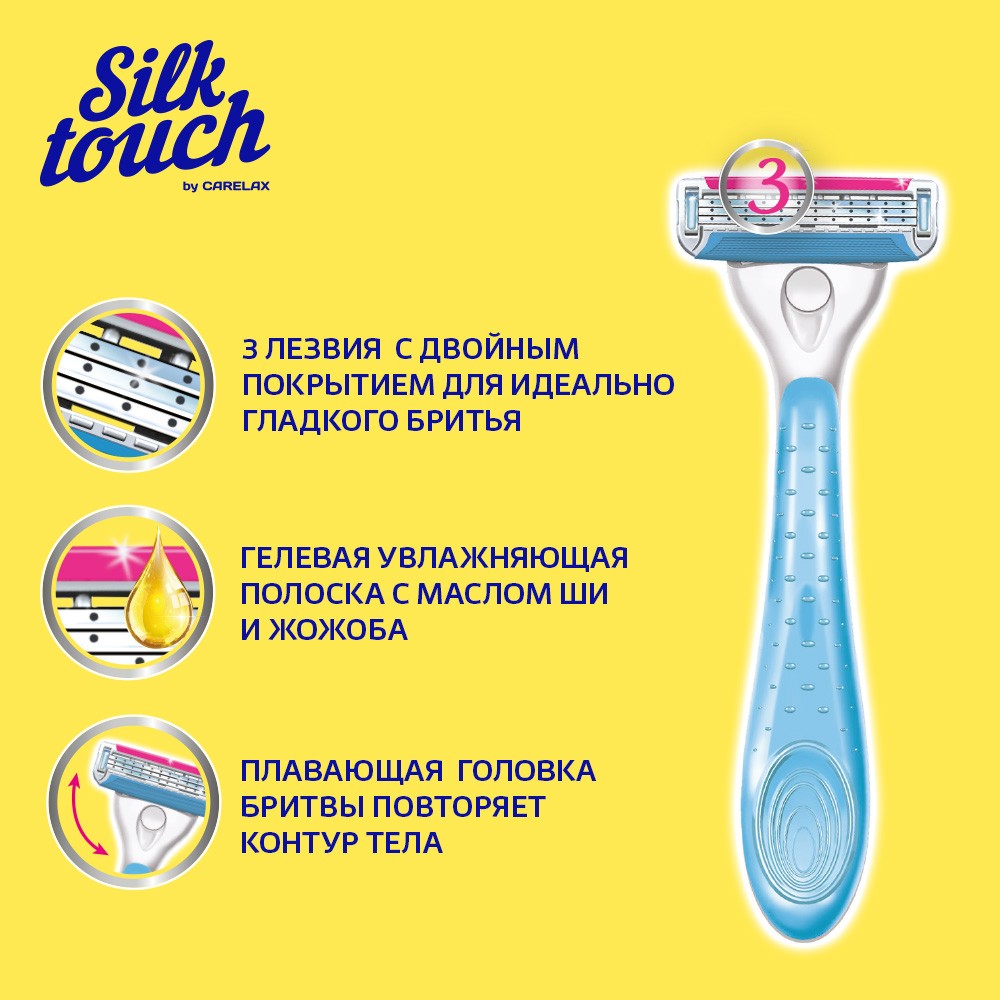 Женский станок для бритья Carelax Silk Touch Sensitive + 1 кассета 3 лезвия. Фото 8.