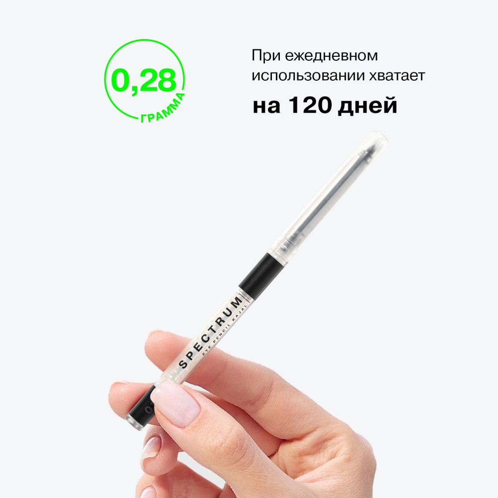Автоматический карандаш для век Influence Beauty Spectrum 1 , 0,28г. Фото 13.