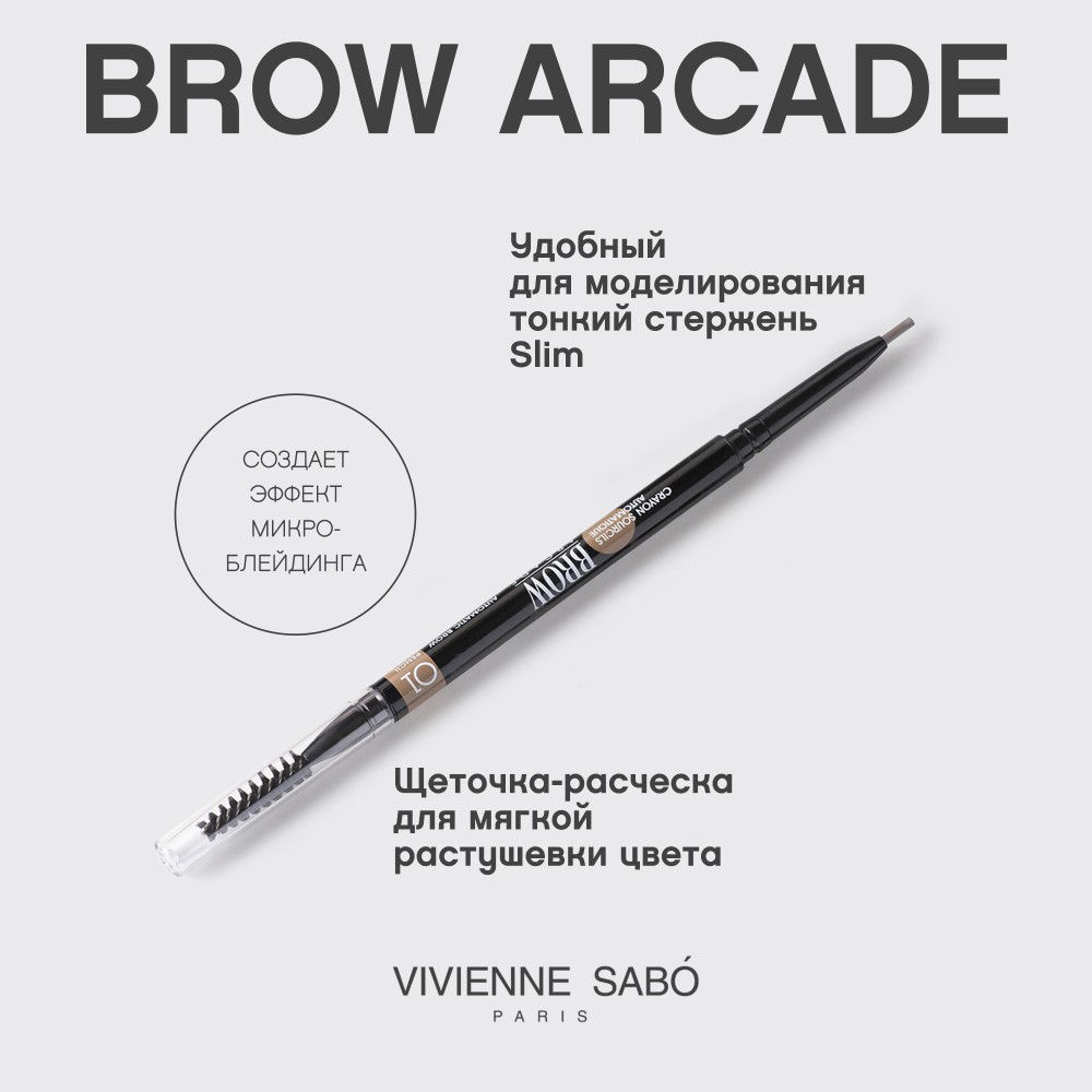 Автоматический карандаш для бровей Vivienne Sabo Brow Arcade 01 Светло-коричневый. Фото 6.