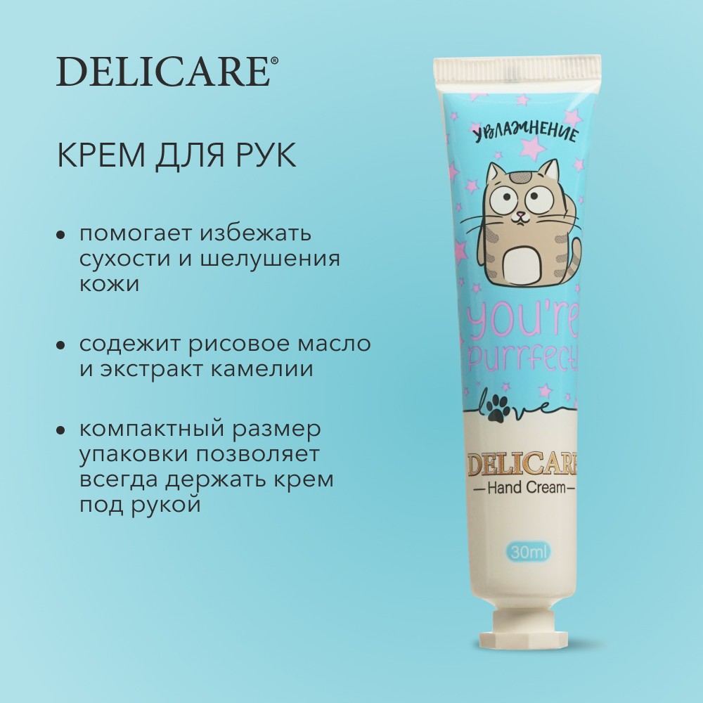 Крем для рук Delicare 