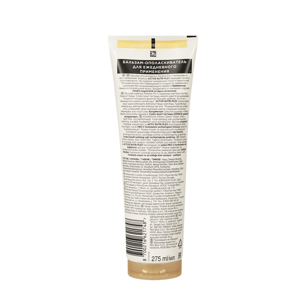 Бальзам - ополаскиватель для волос Pantene Pro-V Интенсивное восстановление 275мл. Фото 2.