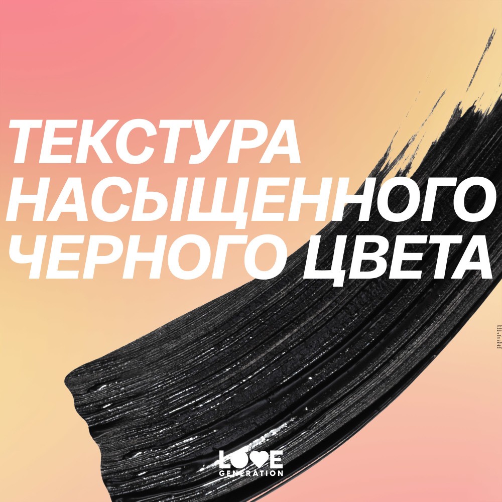 Тушь для ресниц Love Generation Happiness Good Volume Mascara 01 Черный 9мл. Фото 12.
