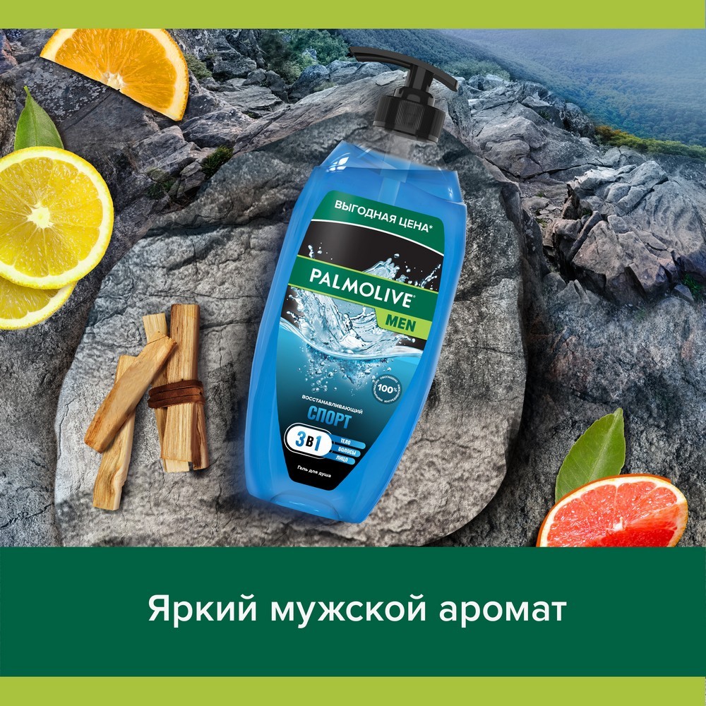 Мужской гель для душа Palmolive Men " СПОРТ " восстанавливающий 3 в 1 для лица , тела и волос 750мл. Фото 15.