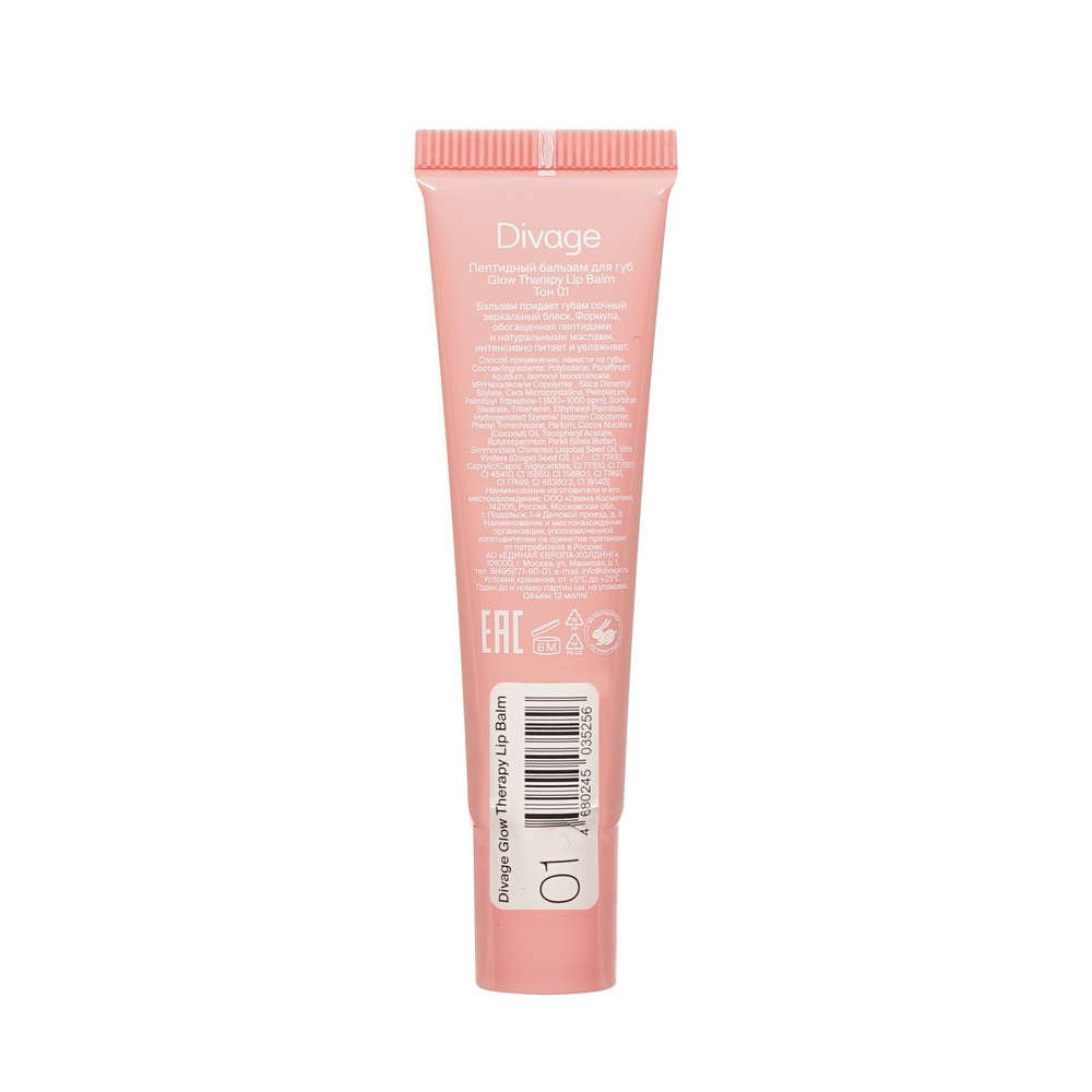 Бальзам для губ Divage Glow Therapy 01 12мл. Фото 2.