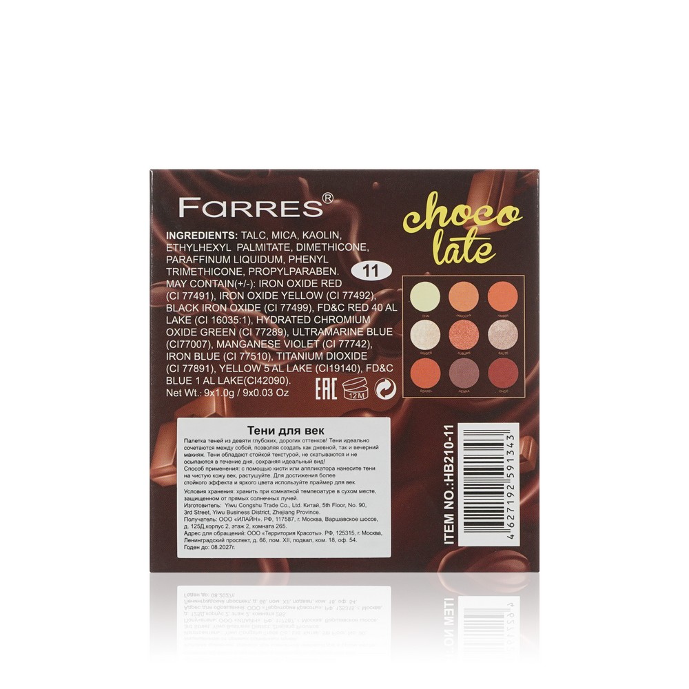 Палетка теней для век Farres Choco late 9 цветов 9г. Фото 4.