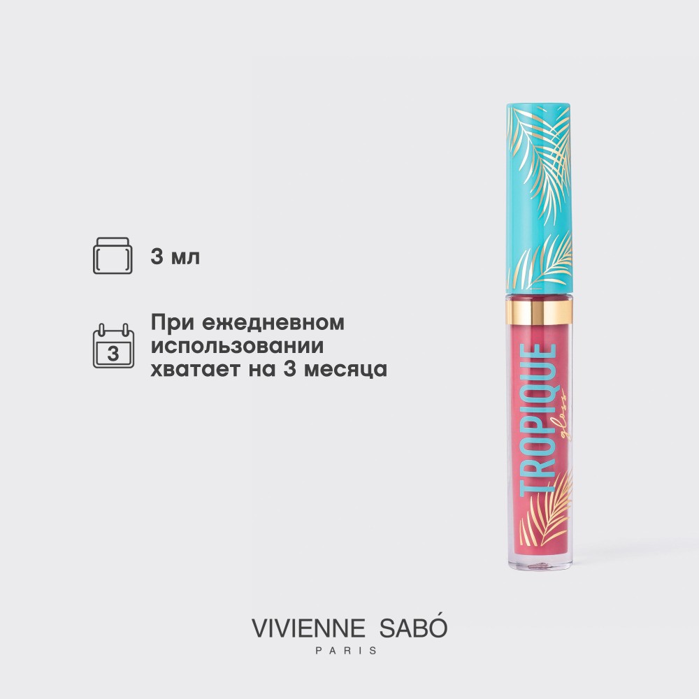Блеск для губ Vivienne Sabo Tropique 20 3мл. Фото 12.