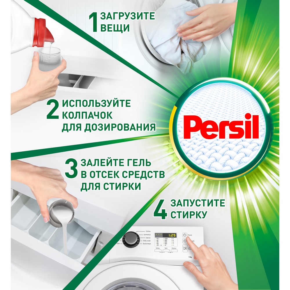 Гель для стирки Персил Power Gel 