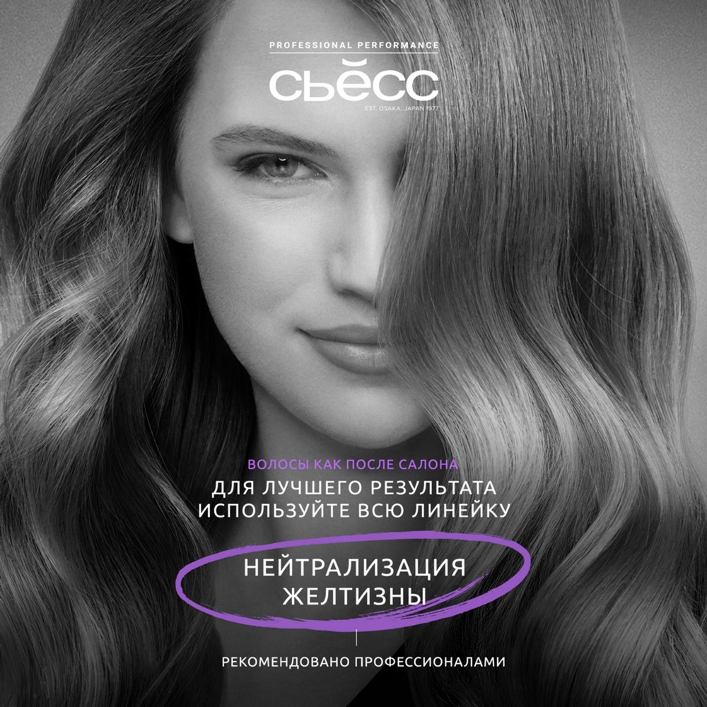 Шампунь с пигментом Сьёсс Blonde для осветленных и мелированных волос 450мл. Фото 4.