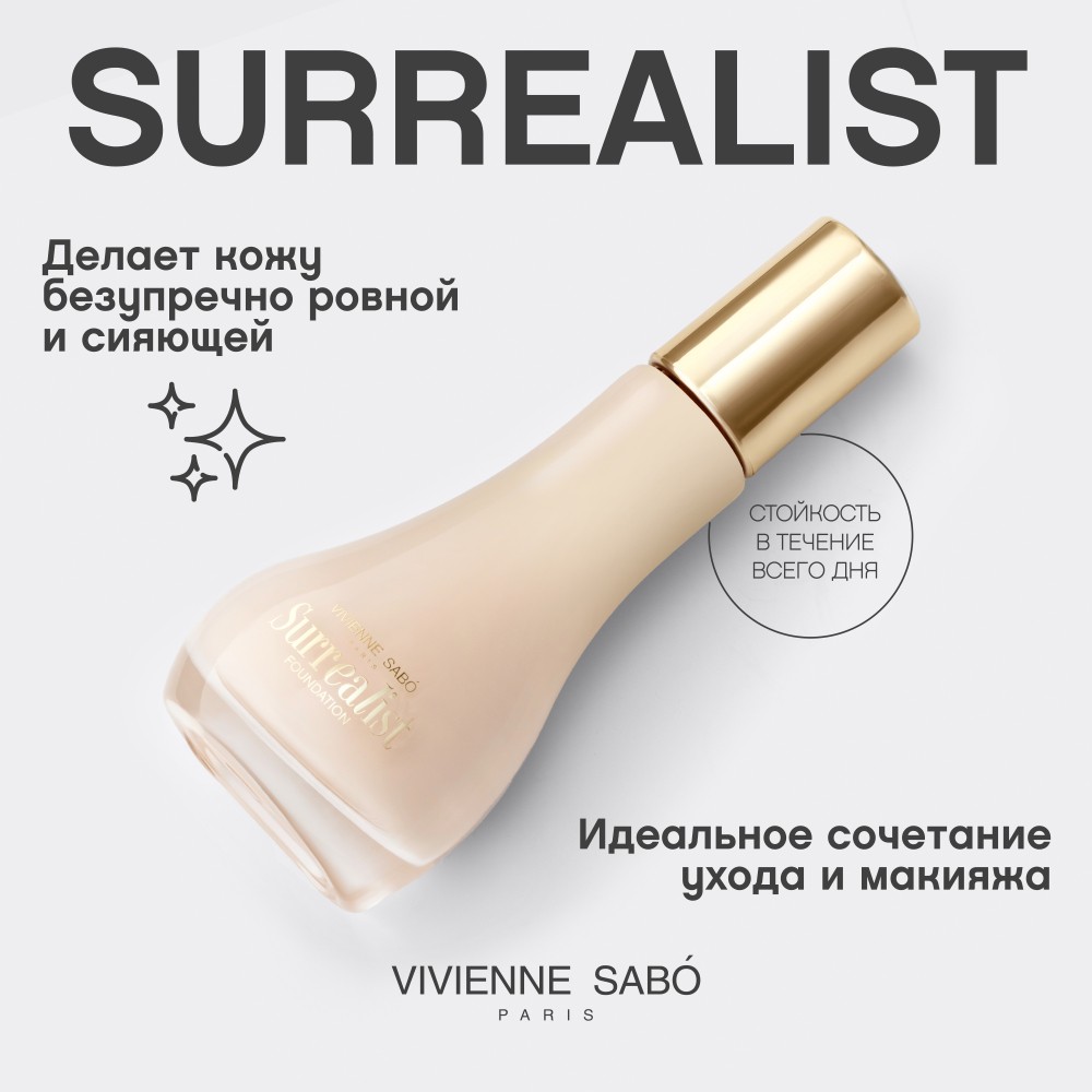 Увлажняющий тональный крем для лица Vivienne Sabo Surrealist 01 30мл. Фото 5.