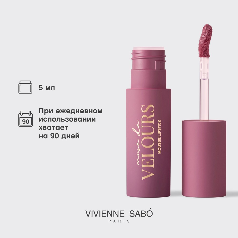 Помада для губ муссовая Vivienne Sabo Muse de velours 03 5мл. Фото 7.