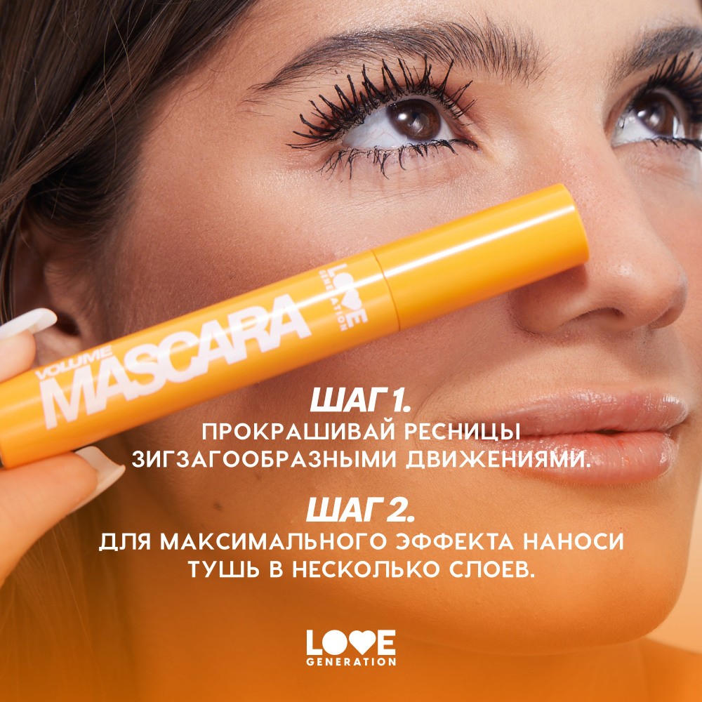 Тушь для ресниц с эффектом объёма и разделения Love Generation Volume mascara 01 9мл. Фото 10.
