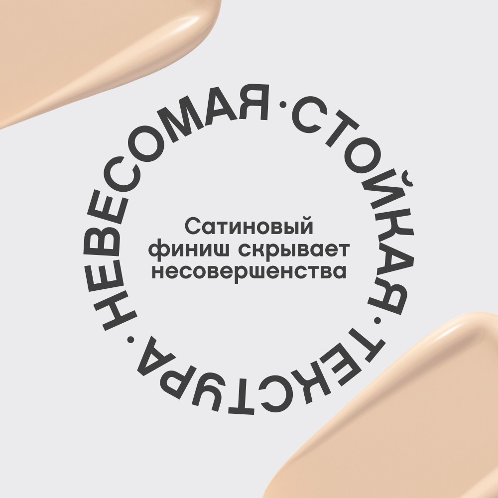 Увлажняющий тональный крем для лица Vivienne Sabo Surrealist 01 30мл. Фото 6.