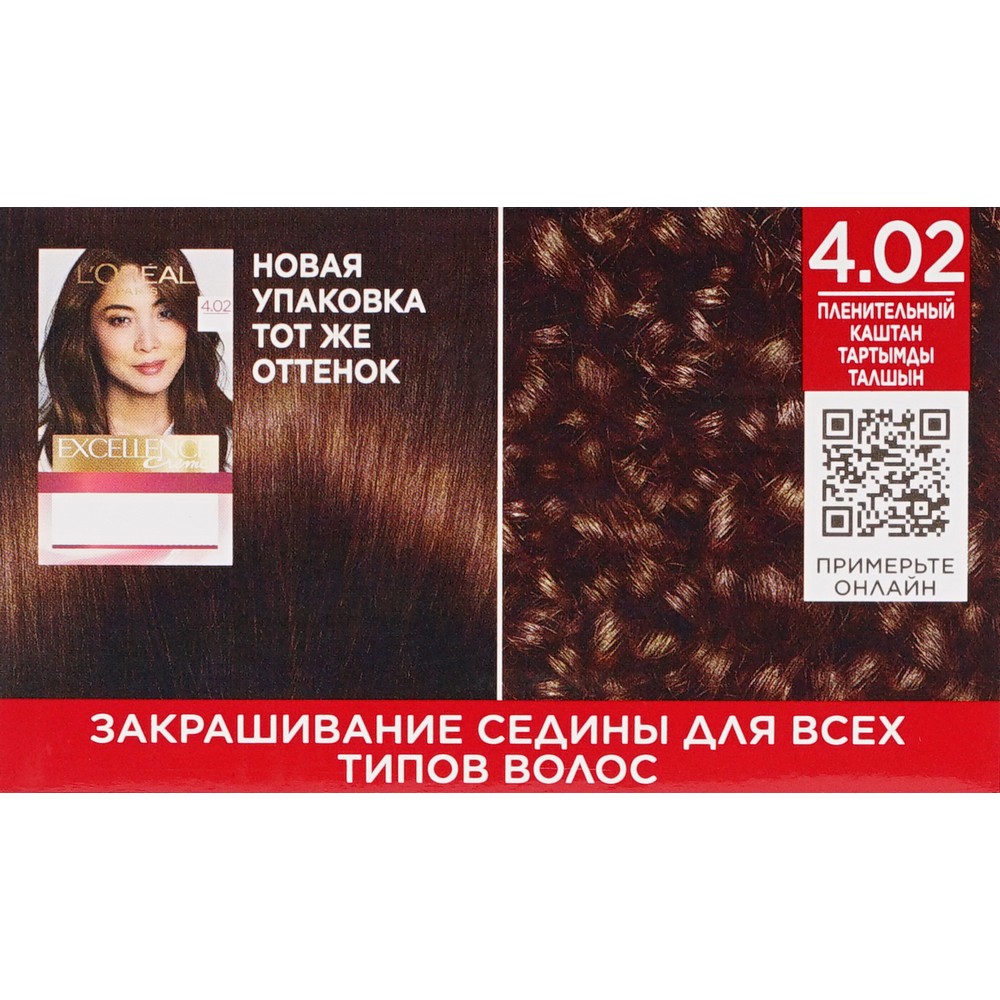 Крем - краска L'Oreal Paris Excellence Legends для волос 4.02 Пленительный каштан. Фото 16.