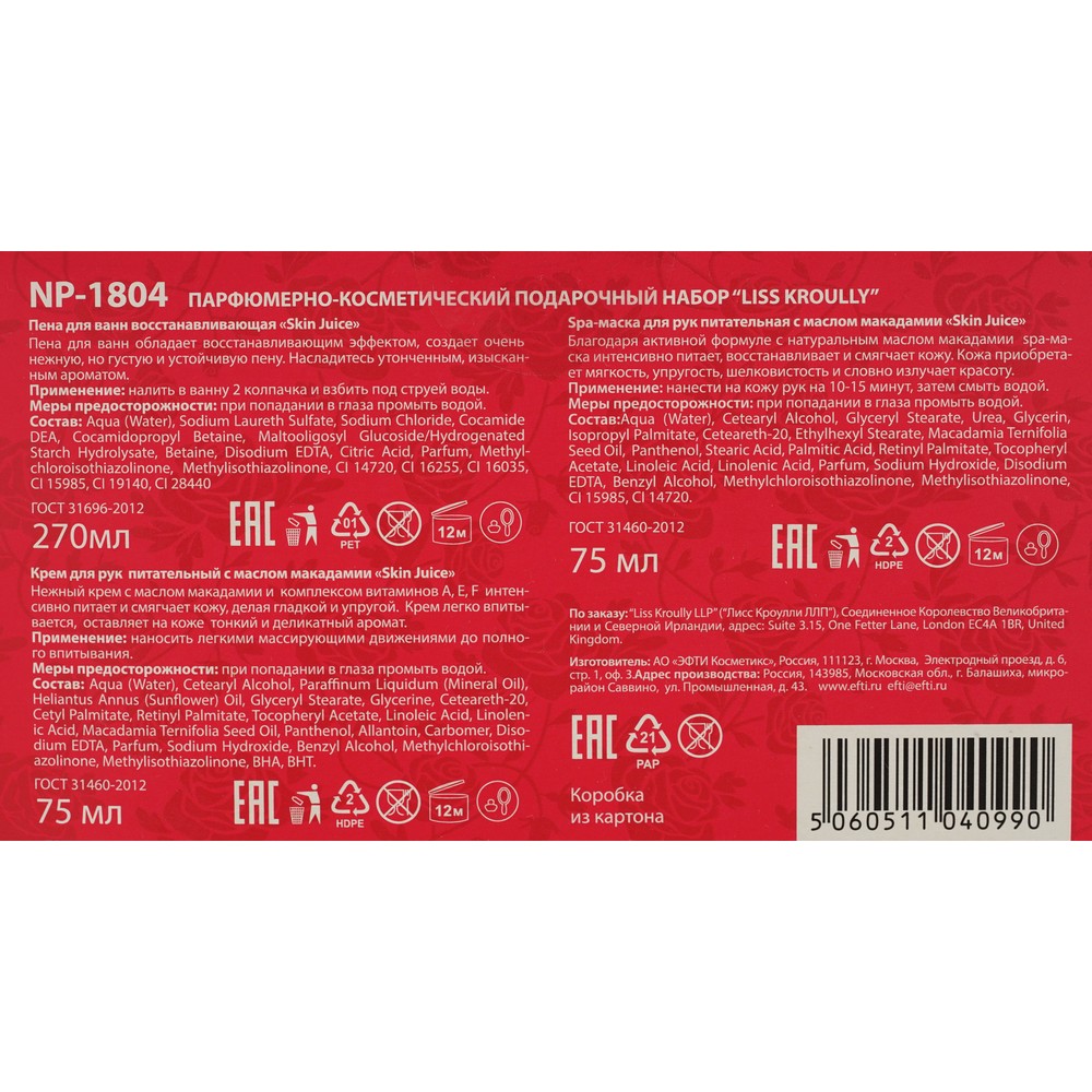Женский Подарочный набор Liss Kroully Skin Juice в сумочке ( пена для ванны + SPA - маска для рук + крем для рук ). Фото 7.