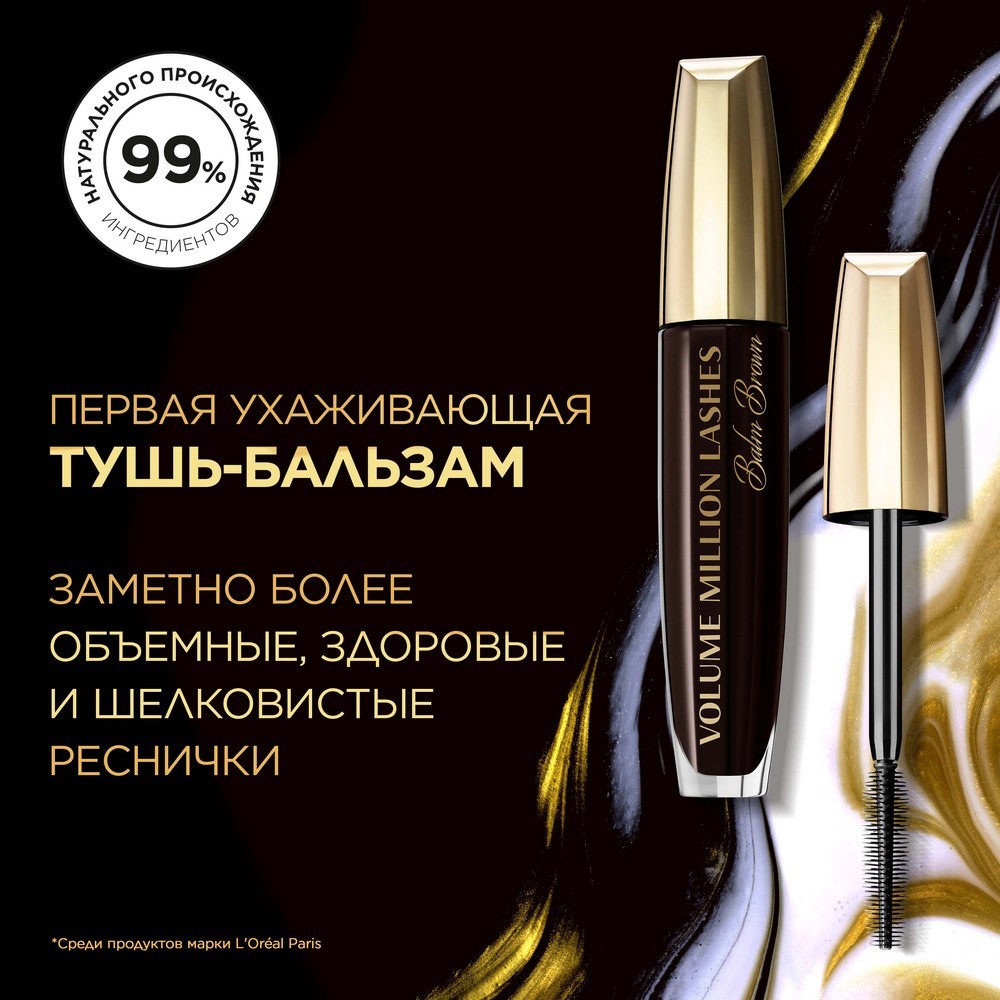 Тушь для ресниц L'Oreal Paris Volume Million Lashes " Balm Brown " , Коричневый , 8,9мл. Фото 5.