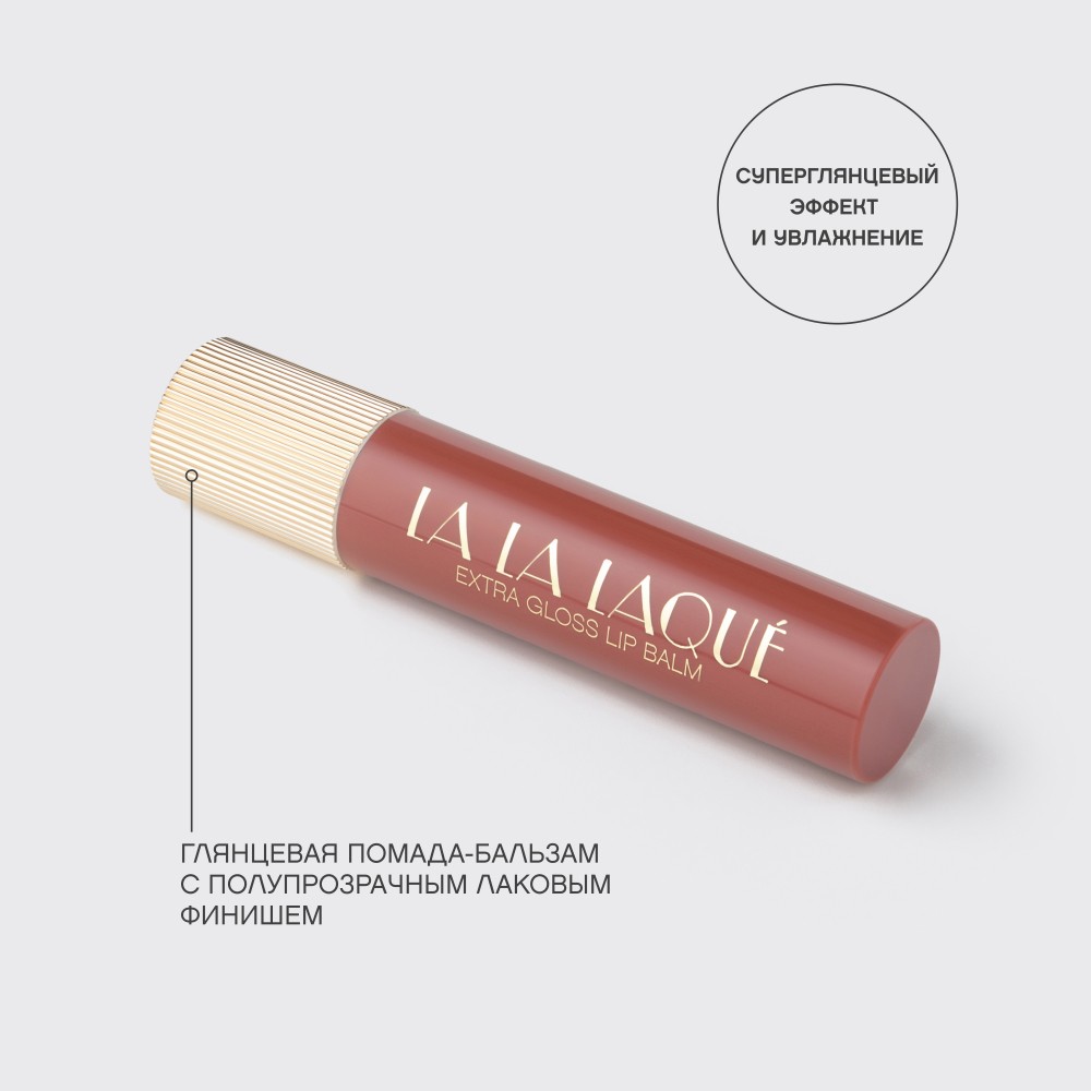 Глянцевая помада - бальзам для губ Vivienne Sabo La La Laque 07 2,5г. Фото 7.