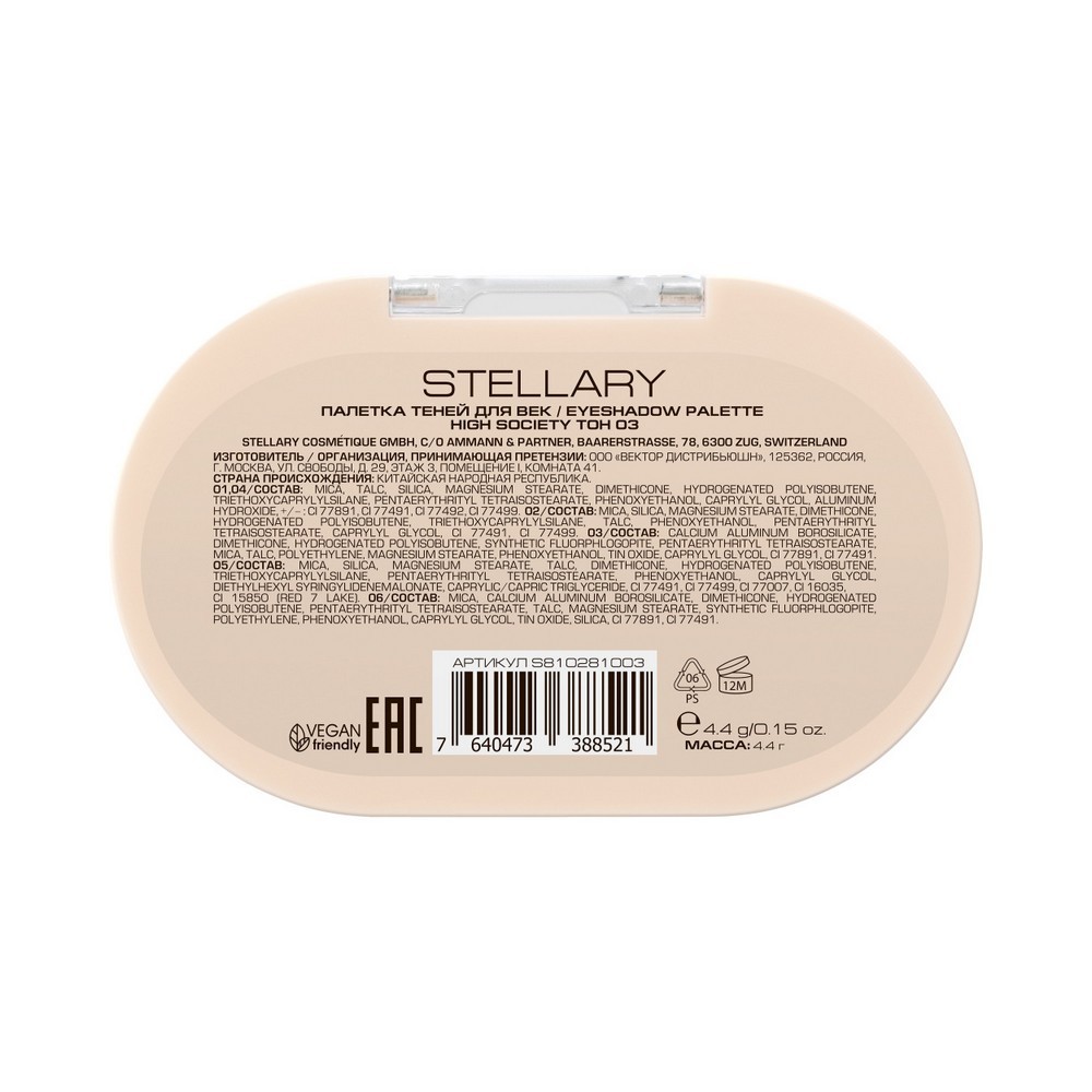 Палетка теней для век Stellary High Society 03 4,4г. Фото 3.