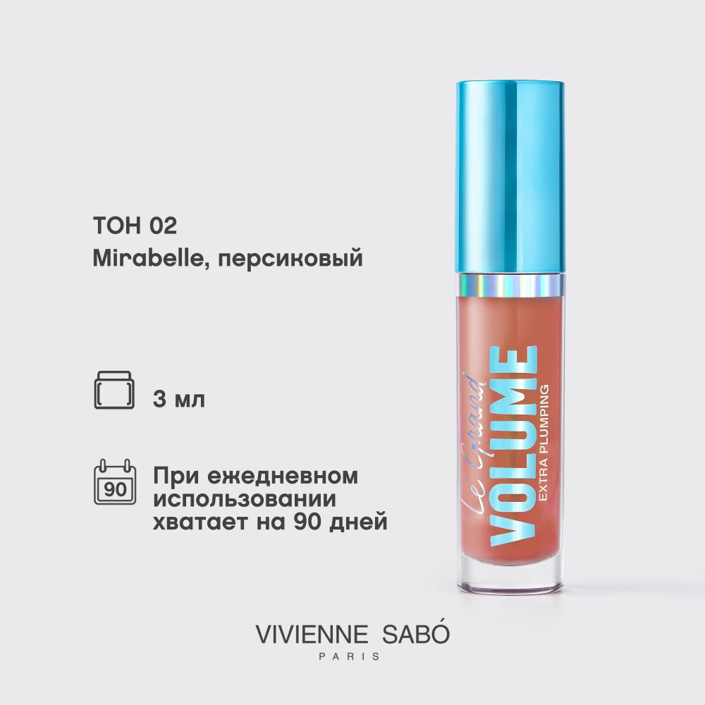 Плампер для губ Vivienne Sabo Le Grand Volume Extra Plumping 02 3мл. Фото 13.