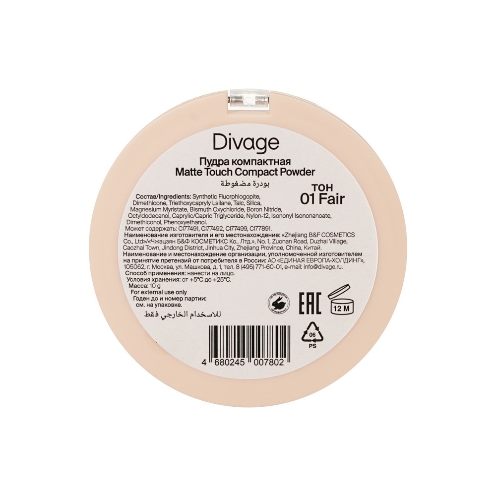 Пудра для лица Divage Matte Touch 01 10г. Фото 3.